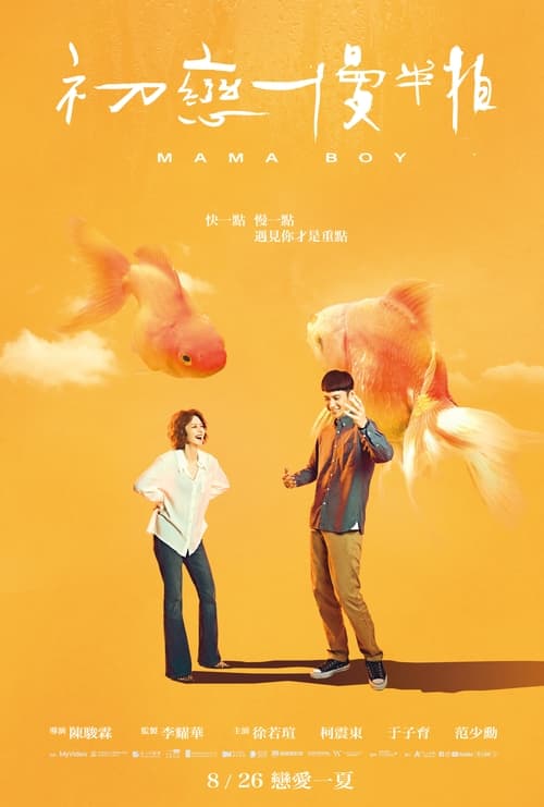 ดูหนังออนไลน์ฟรี Mama Boy (2022)