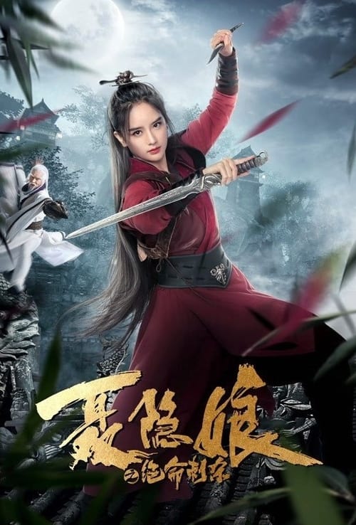 ดูหนังออนไลน์ฟรี Nie yinniang (2021) โศกนาฏกรรมเนี่ยยิ่นเหนียง