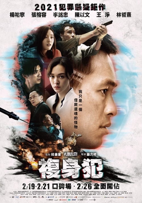 ดูหนังออนไลน์ฟรี Plurality (2021)