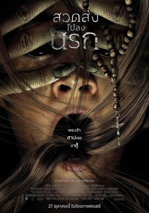 ดูหนังออนไลน์ฟรี Prey for the Devil (2022) สวดส่งไปลงนรก
