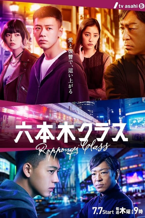 ดูหนังออนไลน์ฟรี Roppongi Class (2022) เฉือนคมธุรกิจปิดเกมแค้น EP.1-13 (จบ)