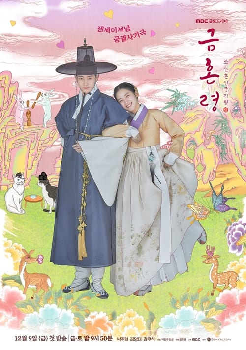 ดูหนังออนไลน์ฟรี The Forbidden Marriage (2022) คู่รักวิวาห์ต้องห้าม EP.1-12 (กำลังฉาย)