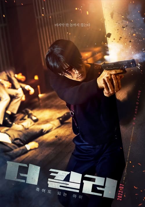 ดูหนังออนไลน์ฟรี The Killer A Girl Who Deserves to Die (2022) อย่าปลุกเสือหลับ หากไม่พร้อมรับความตาย