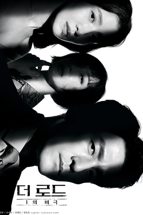 ดูหนังออนไลน์ฟรี The Tragedy of One (2021) ชนชั้นโศก EP.1-12 (จบ)