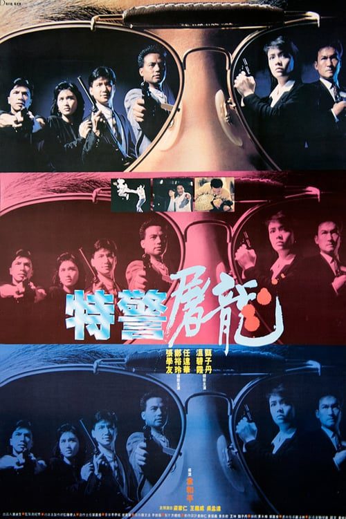 ดูหนังออนไลน์ฟรี Tiger Cage (1988) แสบเผาขน