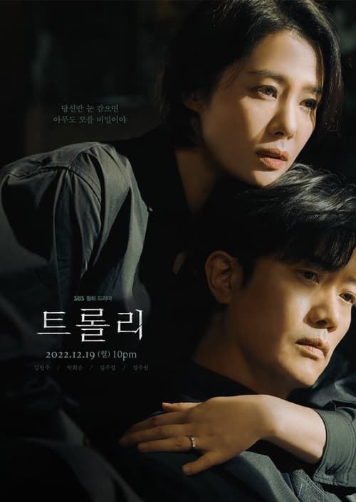 ดูหนังออนไลน์ฟรี Trolley (2022) EP.1-16 (จบ)
