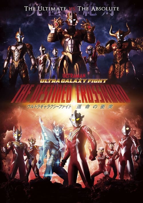 ดูหนังออนไลน์ฟรี Ultra Galaxy Fight The Destined Crossroad (2021) อุลตร้าแกแลคซีไฟท์ ทางแยกแห่งชะตา