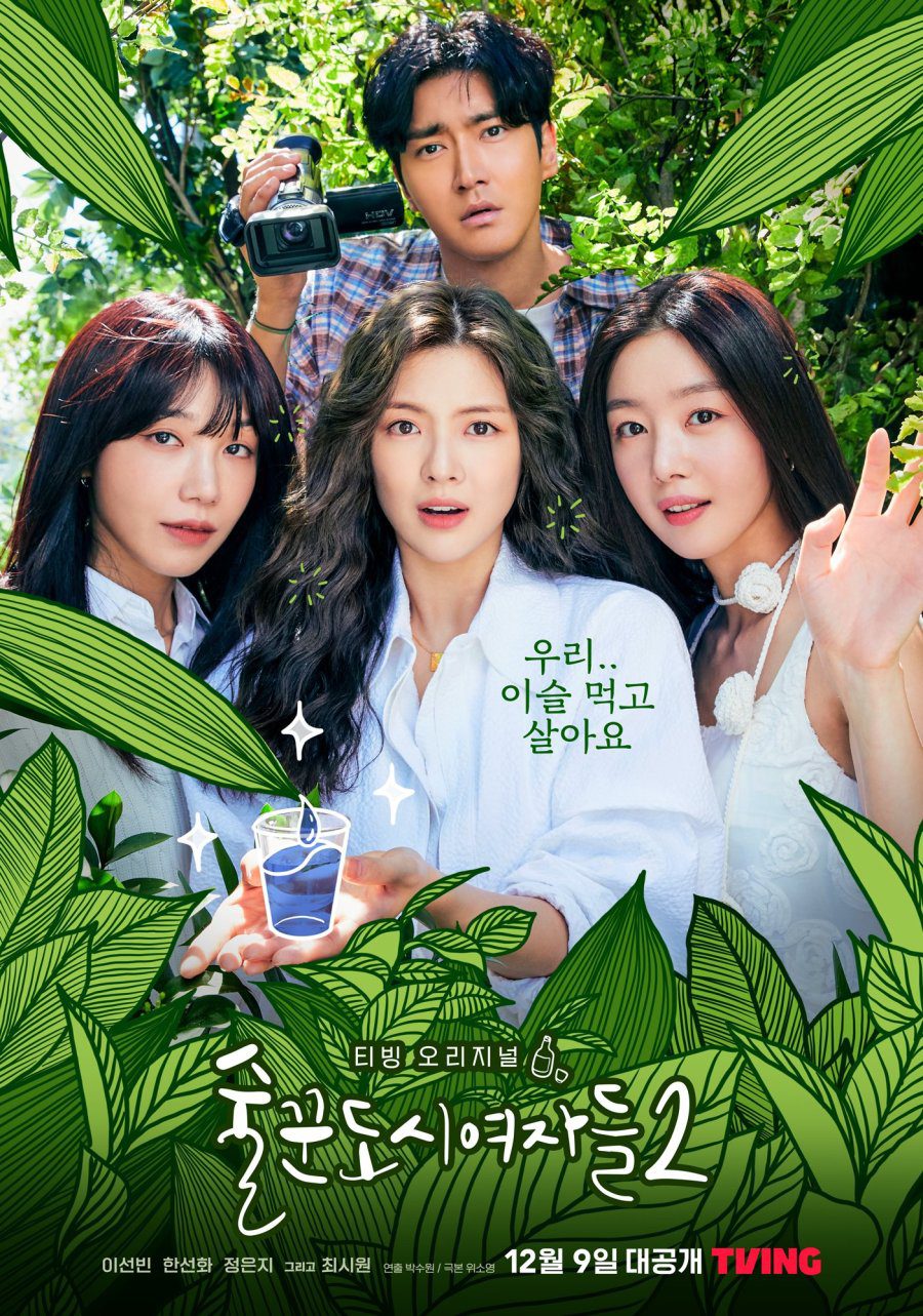 ดูหนังออนไลน์ฟรี Work Later Drink Now (2022) Season 2 EP.1-12 (จบ)
