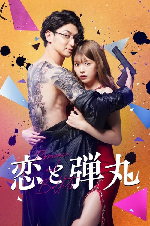 ดูหนังออนไลน์ฟรี Yakuza Lover (2022) รักอันตรายกับนายยากูซ่า EP.1-9 (จบ)