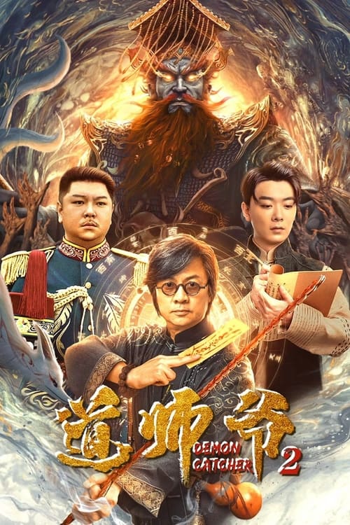 ดูหนังออนไลน์ฟรี Catcher Demon (2022) อาจารย์เต๋า 2