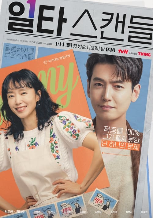 ดูหนังออนไลน์ฟรี Crash Course In Romance (2023) โรแมนซ์ฉบับเร่งรัด EP.1-16 (จบ)