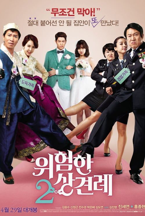 ดูหนังออนไลน์ฟรี Enemies In-Law (2015)