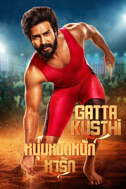 ดูหนังออนไลน์ฟรี Gatta Kusthi (2022) หนุ่มหมัดหนักหารัก