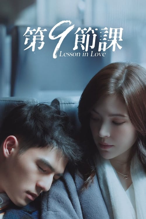 ดูหนังออนไลน์ฟรี Lesson in Love (2022) บทเรียนรักต้องห้าม EP.1-12 (จบ)