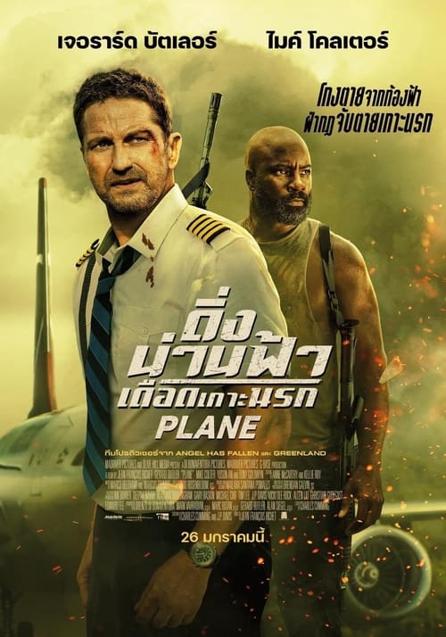 ดูหนังออนไลน์ฟรี Plane (2023) ดิ่งน่านฟ้าเดือดเกาะนรก