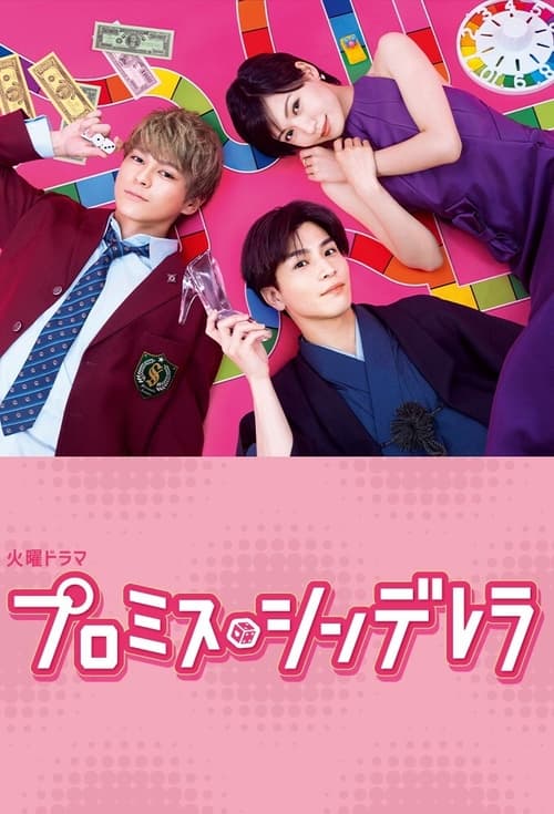 ดูหนังออนไลน์ฟรี Promise Cinderella (2021) สัญญารักฉบับซินเดอเรลล่า EP.1-10 (จบ)