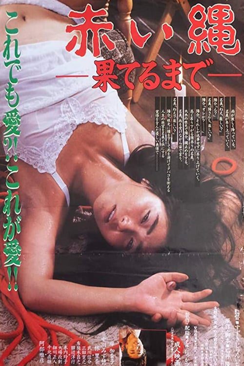 ดูหนังออนไลน์ฟรี Red Rope (1987) เชือกสีแดง