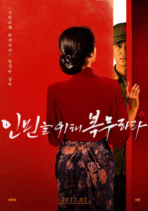 ดูหนังออนไลน์ฟรี SERVE THE PEOPLE (2022)