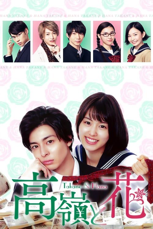 ดูหนังออนไลน์ฟรี Takane And Hana (2019) วุ่นรักมัดใจนายไฮโซ EP.1-8 (จบ)