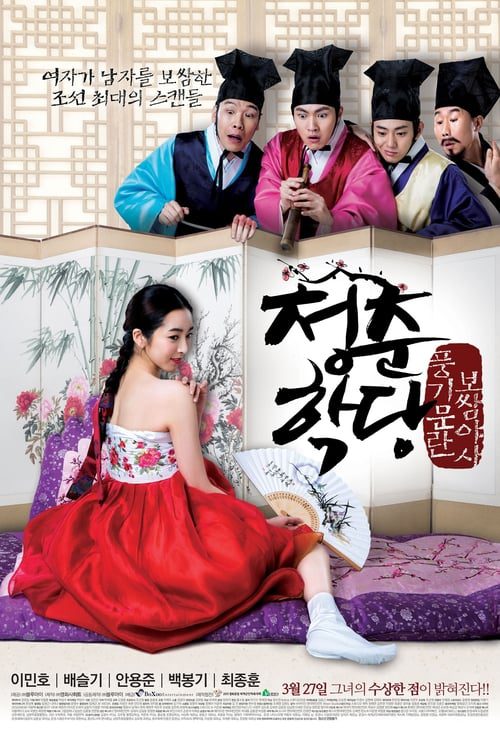 ดูหนังออนไลน์ฟรี The Abductress (2014)