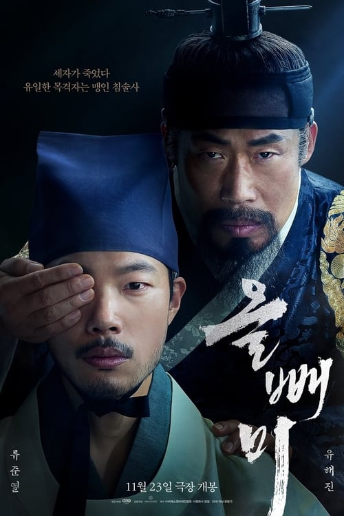 ดูหนังออนไลน์ฟรี The Night Owl (2022)