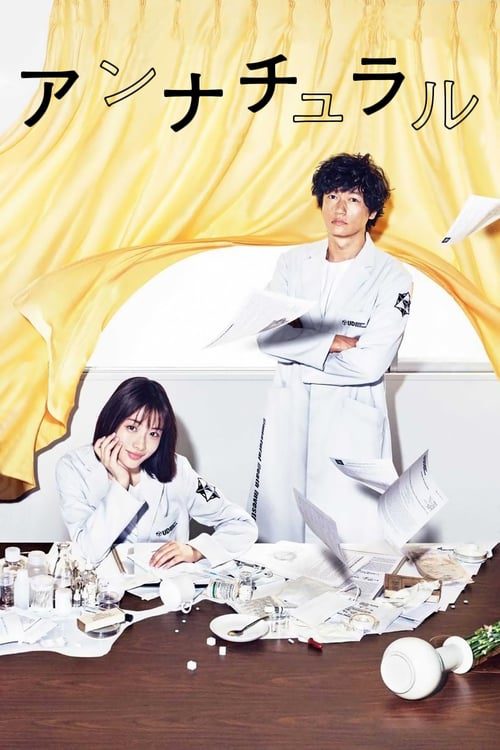 ดูหนังออนไลน์ฟรี Unnatural (2018) หน่วยพิเศษสืบพลิกศพ EP.1-10 (จบ)