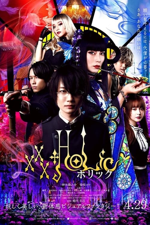 ดูหนังออนไลน์ฟรี XxxHolic (2022)