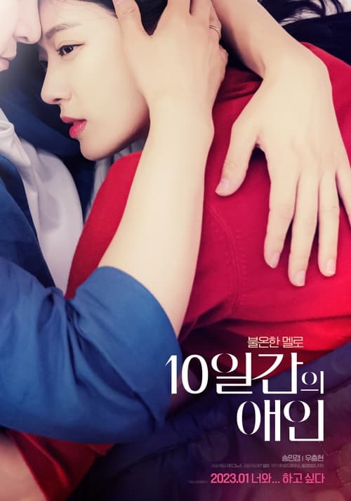 ดูหนังออนไลน์ฟรี 10-Day Lover (2023)