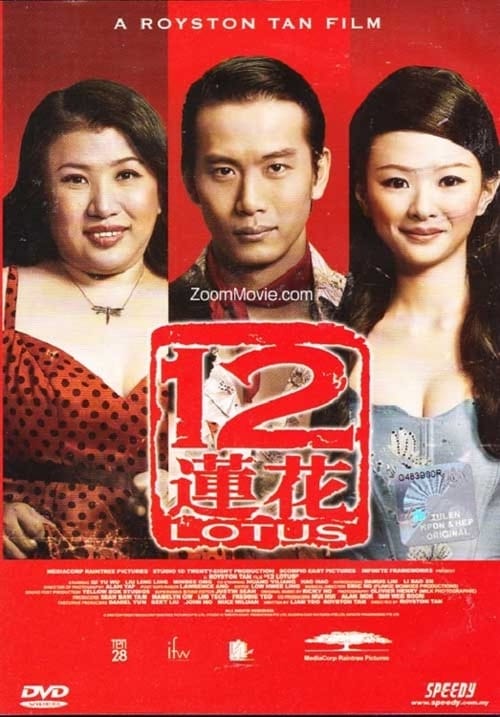 ดูหนังออนไลน์ฟรี 12 Lotus (2008)