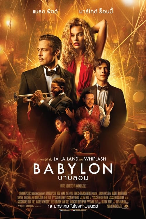 ดูหนังออนไลน์ฟรี Babylon (2022) บาบิลอน