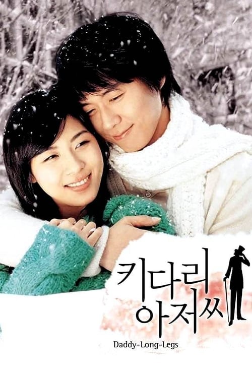 ดูหนังออนไลน์ฟรี DADDY LONG LEGS (2005) คุณพ่อขายาวที่รัก