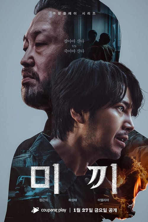 ดูหนังออนไลน์ฟรี Decoy (2023) เหยื่อลวง EP.1-12 (จบ)
