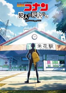 Detective Conan The Culprit Hanzawa (2023) ยอดนักสืบจิ๋วโคนัน ฮันซาวะ ตัวร้ายสุดโหด EP.1-12 (จบ) - ดูหนังออนไลน์