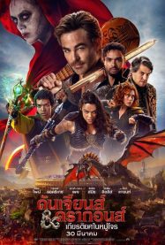 ดูหนังออนไลน์ฟรี Dungeons & Dragons Honor Among Thieves (2023) ดันเจียนส์ & ดรากอนส์ เกียรติยศในหมู่โจร