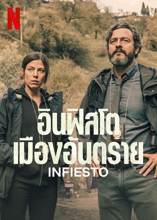 ดูหนังออนไลน์ฟรี Infiesto (2023) อินฟิสโต เมืองอันตราย