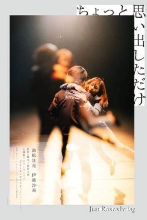 ดูหนังออนไลน์ฟรี Just Remembering (2022)