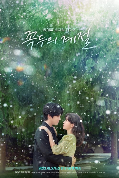 ดูหนังออนไลน์ฟรี Kokdu Season of Deity (2023) EP.1-16 (จบ)