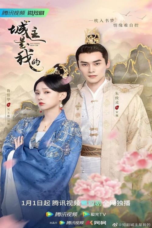 ดูหนังออนไลน์ฟรี Lord of Mine (2023) ลิขิตรักปลายปากกา EP.1-24 (จบ)