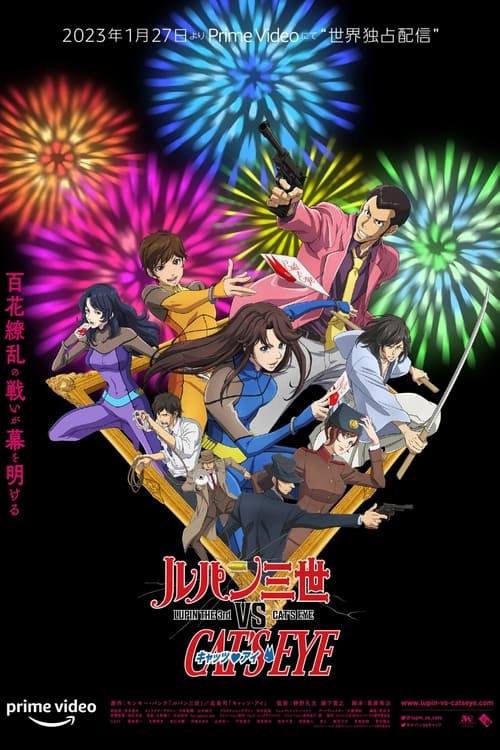 ดูหนังออนไลน์ฟรี Lupin the 3rd vs. Cat s Eye (2023) ลูแปงที่ 3 ปะทะ พยัคฆ์สาว แคทส์อาย