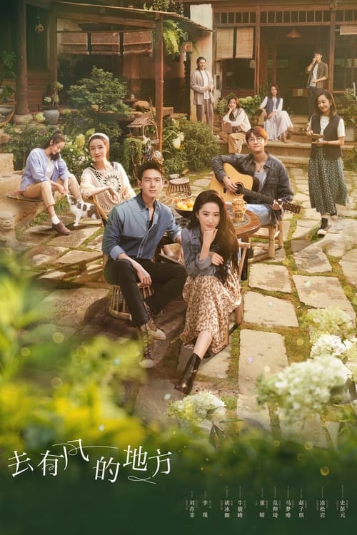 ดูหนังออนไลน์ฟรี Meet Yourself (2023) สายลมนำพารัก EP.1-40 (จบ)