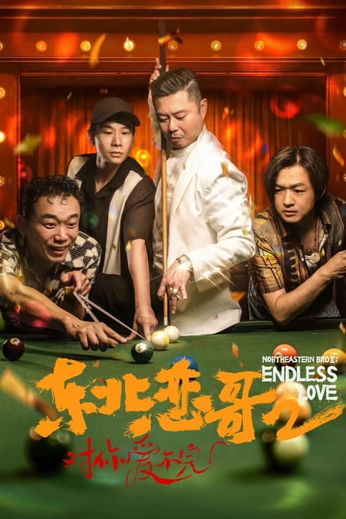 ดูหนังออนไลน์ฟรี Northeastern Bro 2 Endless Love (2023) พี่ใหญ่กับรักแห่งเหมันต์ 2 รักนิรันดร์
