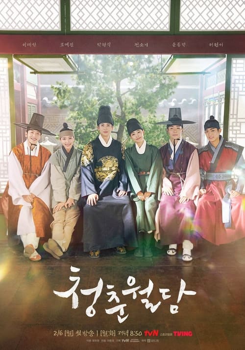 ดูหนังออนไลน์ฟรี Our Blooming Youth (2023) วัยเยาว์ที่ผลิบาน EP.1-20 (จบ)
