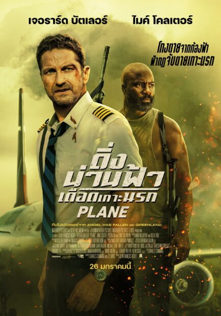ดูหนังออนไลน์ฟรี Plane (2023) ดิ่งน่านฟ้าเดือดเกาะนรก