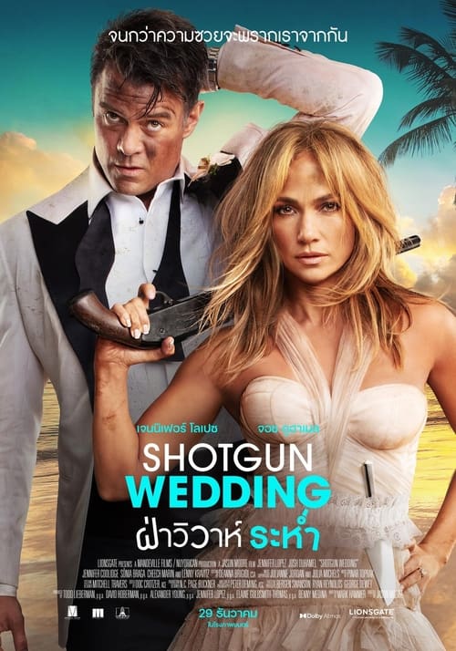 ดูหนังออนไลน์ฟรี Shotgun Wedding (2022) ฝ่าวิวาห์ระห่ำ