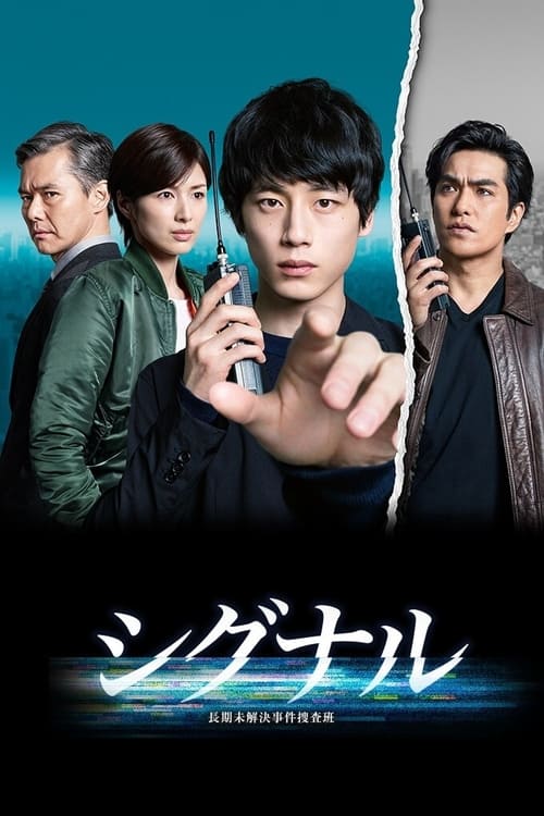 ดูหนังออนไลน์ฟรี Signal Choki Mikaiketsu Jiken Sosahan (2018) EP.1-10 (จบ)