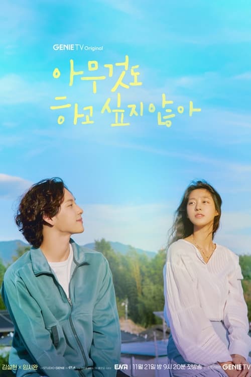ดูหนังออนไลน์ฟรี Summer Strike (2022) EP.1-12 (จบ)