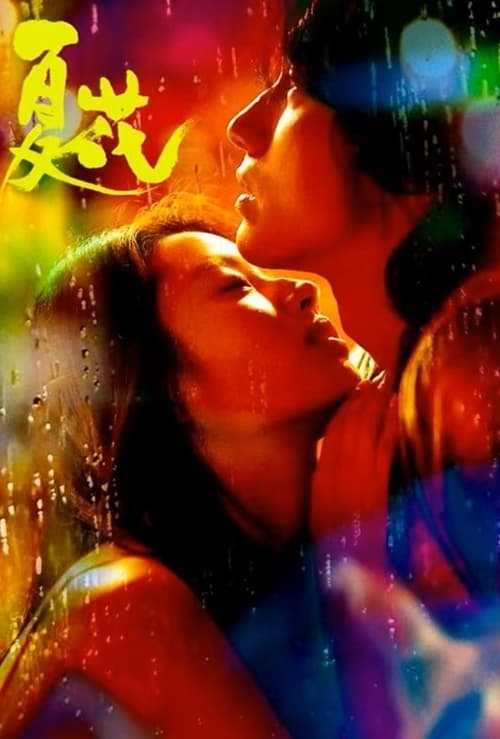 ดูหนังออนไลน์ฟรี The Forbidden Flower (2023) บุปผาแห่งรัก EP.1-24 (จบ)