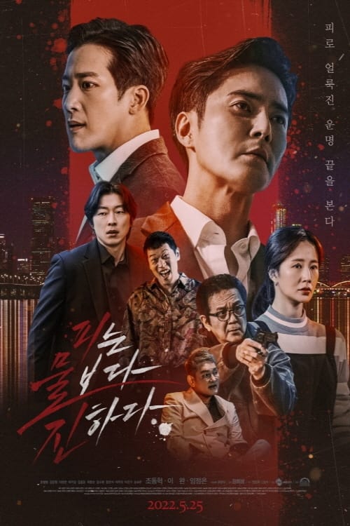 ดูหนังออนไลน์ฟรี The Goblin (2022)