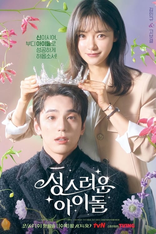 ดูหนังออนไลน์ฟรี The Heavenly Idol (2023) ด้อมนี้มีเทพบุตร EP.1-12 (จบ)