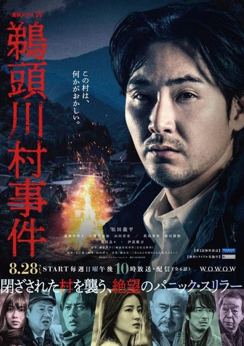 ดูหนังออนไลน์ฟรี Uzukawamura Jiken (2022) หมู่บ้านอาถรรพ์ EP.1-6 (จบ)
